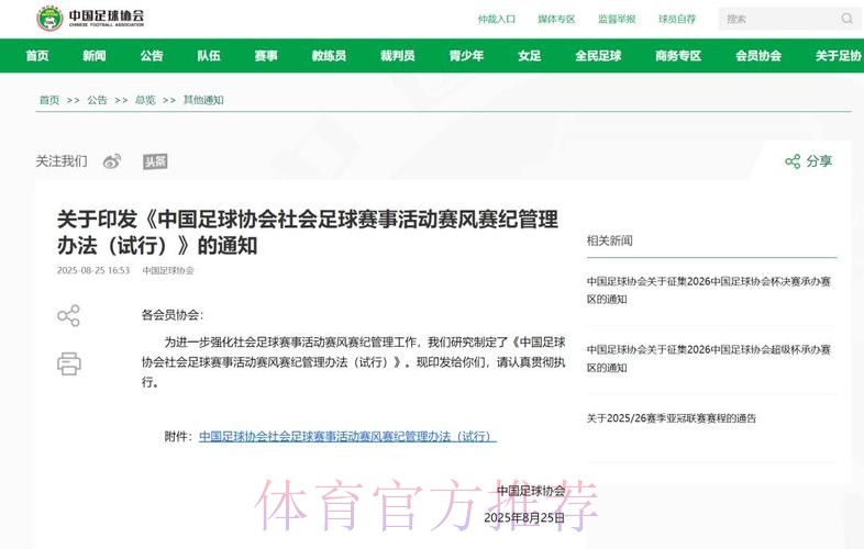 新华网：中国足协地方会员协会介绍草根足球工作开展情况，探索未来发展之路